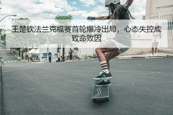 wang-chu-qin-fa-lan-ke-fu-sai-shou-lun-bao-leng-chu-ju-xin-tai-shi-kong-cheng-zhi-ming-bai-yin-2-235.jpg
